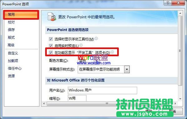 在&ldquo;在功能區(qū)顯示開發(fā)工具選項(xiàng)卡&rdquo;選框中打鉤