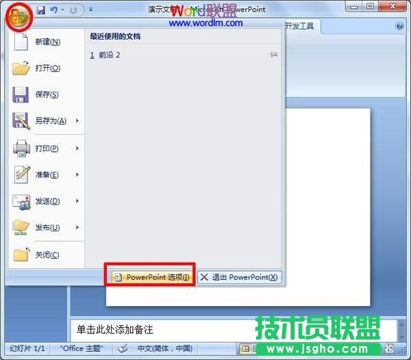 Powerpoint2007中建立帶滾動條的文本框 三聯(lián)