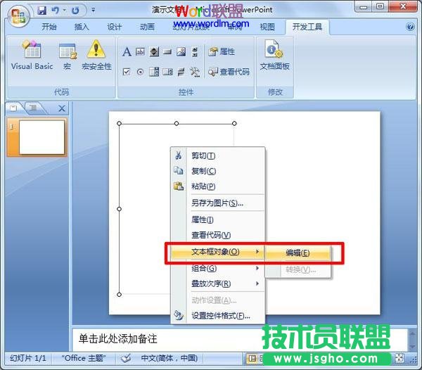 執(zhí)行&ldquo;文本框?qū)ο?rdquo;&mdash;&ldquo;編輯&rdquo;命令