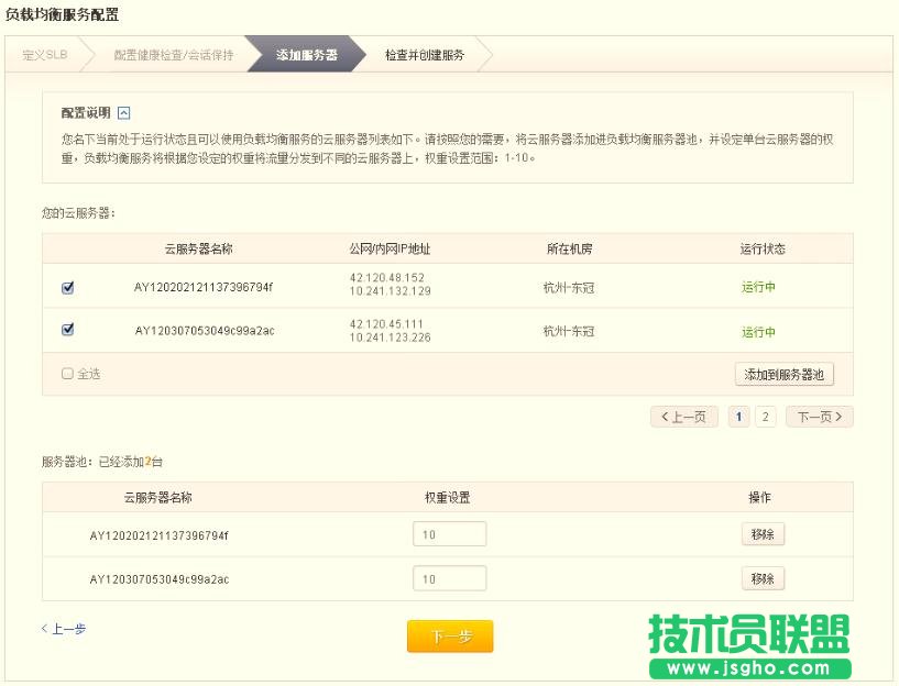SLB如何添加云服務器