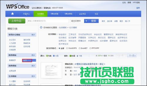 期末考試來臨 WPS模板助你臨陣磨槍 三聯