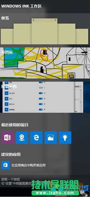 Win10打開Windows ink工作區域的步驟3