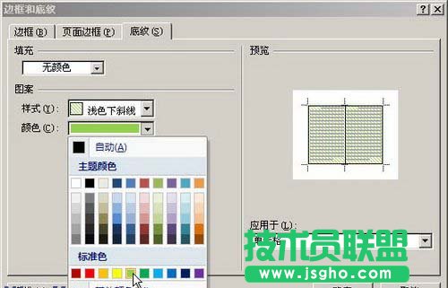&ldquo;底紋&rdquo;選項卡