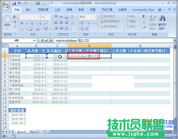 Excel教程 如何求指定區間內的工作天數