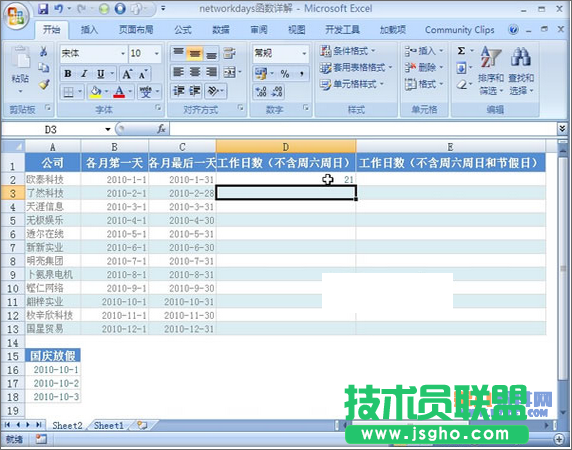 Excel教程 如何求指定區間內的工作天數