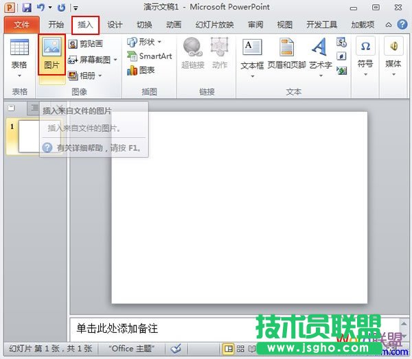 替換PowerPoint2010已設(shè)置動畫效果的圖片 三聯(lián)