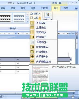 單擊&ldquo;邊框&rdquo;下拉三角按鈕