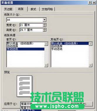 設(shè)置紙張來源和應(yīng)用范圍