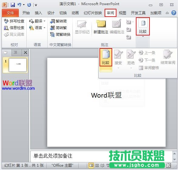 PowerPoint2010幻燈片合并與比較功能解析 三聯