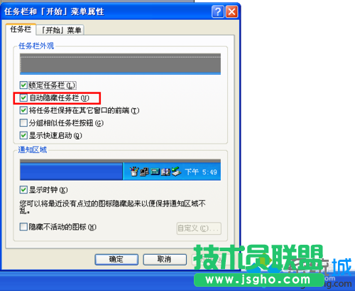 打開任務欄屬性