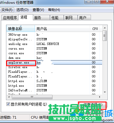 找到&ldquo;進程&rdquo;選項卡