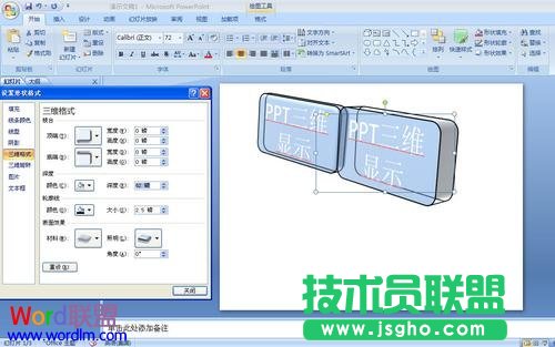 PowerPoint2007中制作具有三維效果的幻燈片 三聯