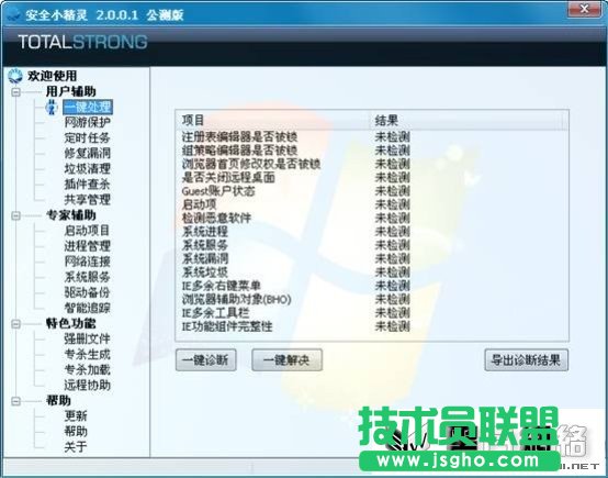安全小精靈多圖體驗
