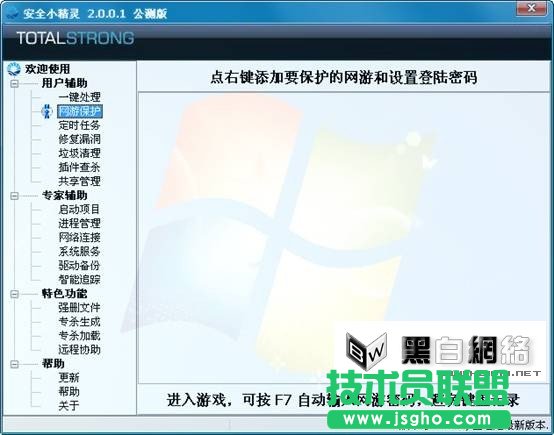 安全小精靈多圖體驗