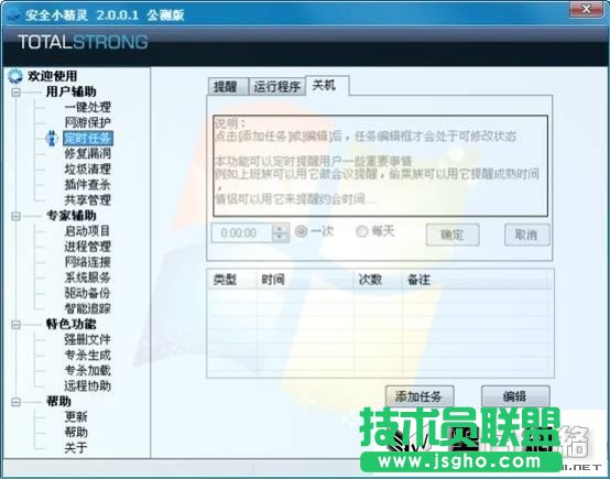 安全小精靈多圖體驗