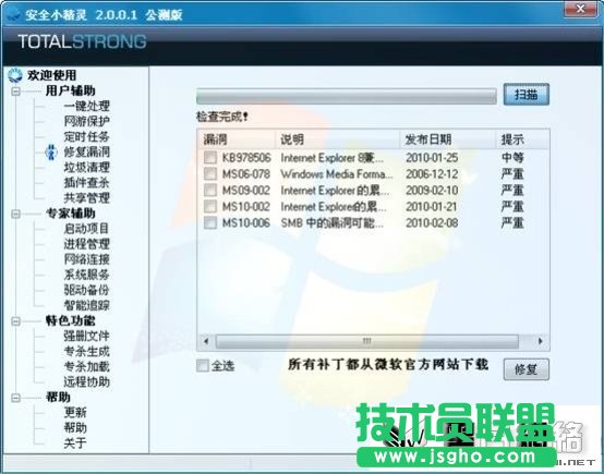 安全小精靈多圖體驗