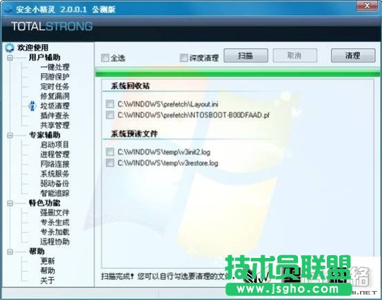 安全小精靈多圖體驗