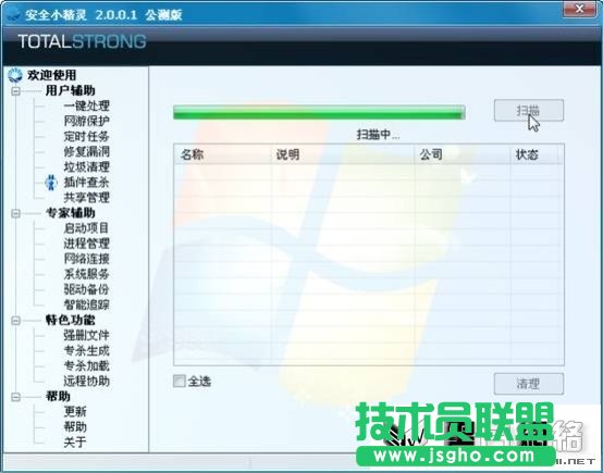 安全小精靈多圖體驗