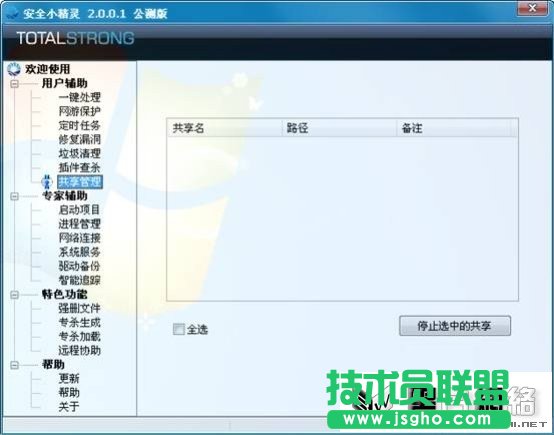 安全小精靈多圖體驗