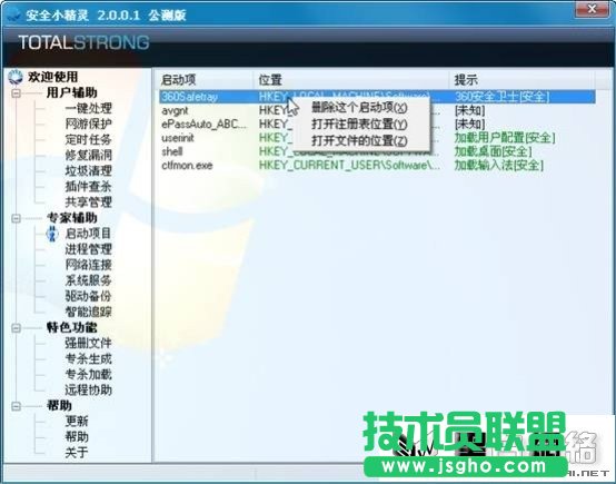 安全小精靈多圖體驗