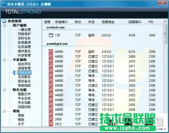 安全小精靈多圖體驗