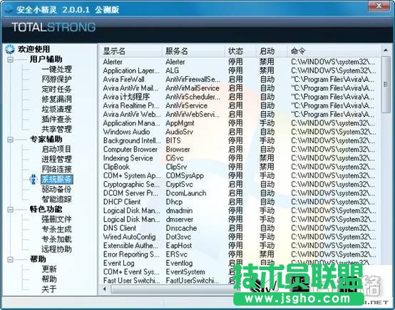 安全小精靈多圖體驗