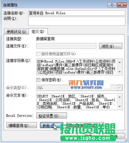 Excel教程 怎樣通過日期區域查詢外部數據