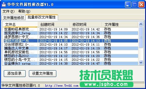 華華批量文件屬性修改器
