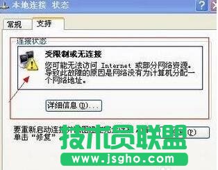 win7本地連接受限制或無連接怎么辦 三聯