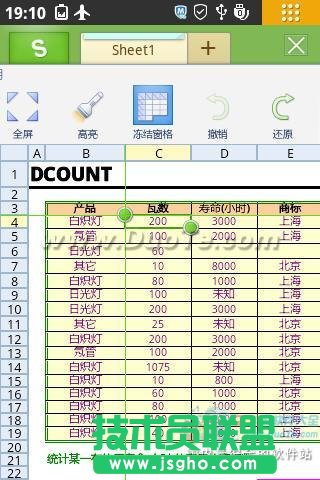 WPS移動版凍結(jié)窗格 快速查看Excel內(nèi)容