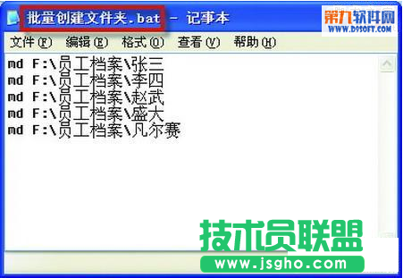 Excel教程 如何批量創建人名文件夾