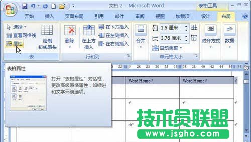 表格工具Word 2007&ldquo;布局&rdquo;選項卡