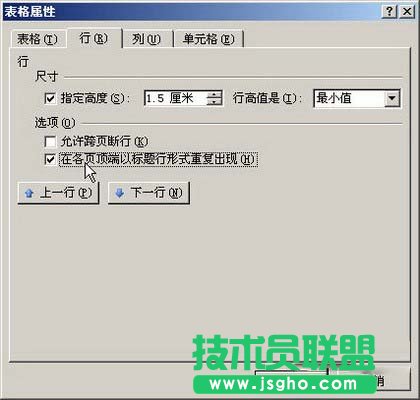 &ldquo;在各頁頂端以標題行形式重復出現&rdquo;復選框