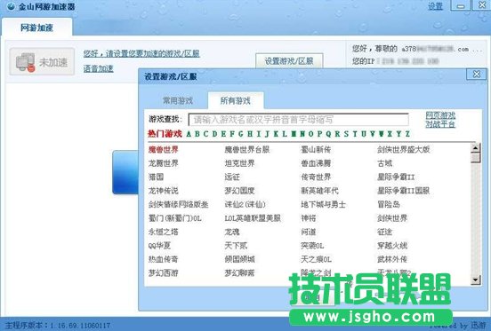 金山網游加速器怎么用 三聯