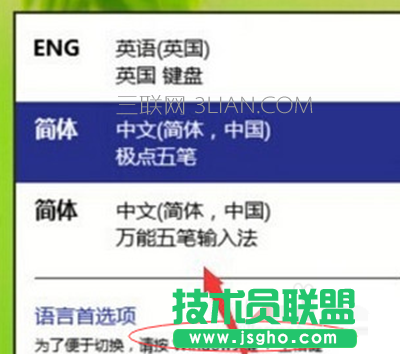 win10系統輸入法切換不了怎么解決？ 三聯