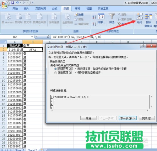 解決表格中VLOOKUPV不出來的問題 三聯