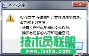 WPS崩潰、發送錯誤報告、打不開 三聯
