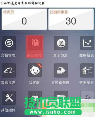 手機千牛怎么發布寶貝？手機千牛發布寶貝步驟1