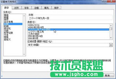 Excel2010設置日期與時間的方法