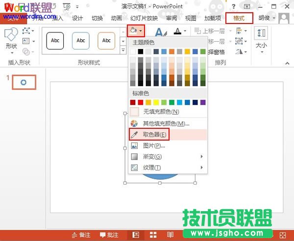 PowerPoint2013新功能--取色器的使用 三聯