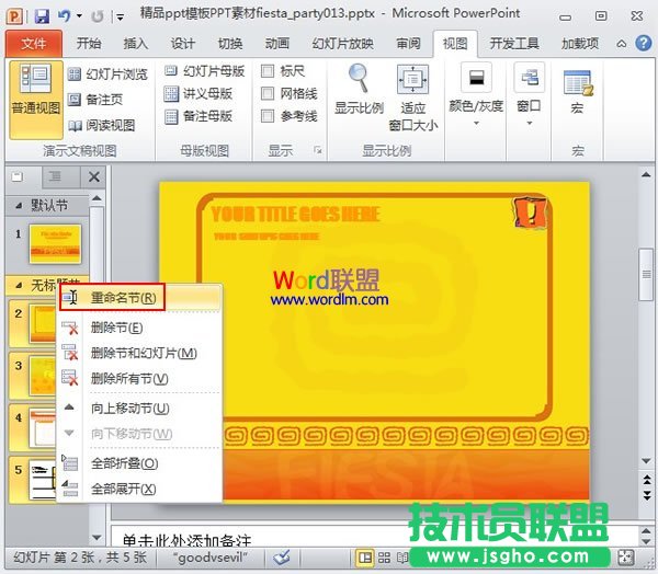 重命名節