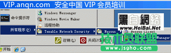 漏洞掃描軟件Nessus使用教程 三聯教程