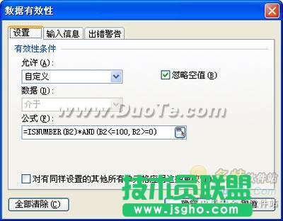 利用WPS表格檢測輸入數據的正確性技巧