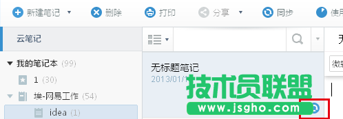 有道云筆記不能同步怎么辦？ 三聯