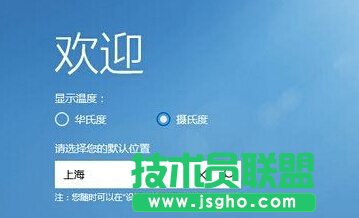 windows10天氣磁貼無法顯示當地天氣的解決步驟2