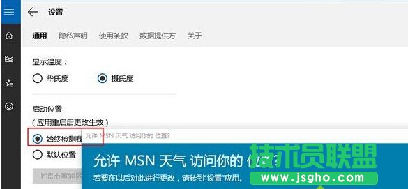 windows10天氣磁貼無法顯示當地天氣的解決步驟3