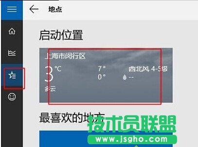 windows10天氣磁貼無法顯示當地天氣的解決步驟4