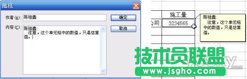 為WPS表格單元格添加說明的兩種方法 三聯
