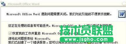 win7系統(tǒng)打不開Word文件出現(xiàn)錯誤報告的兩種解決方法