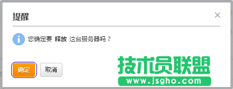 新版按量計費云服務器管理